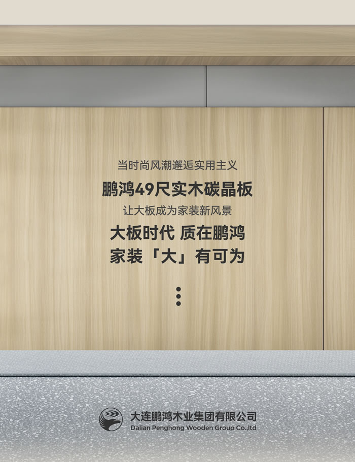 东升国际四九尺实木碳晶板