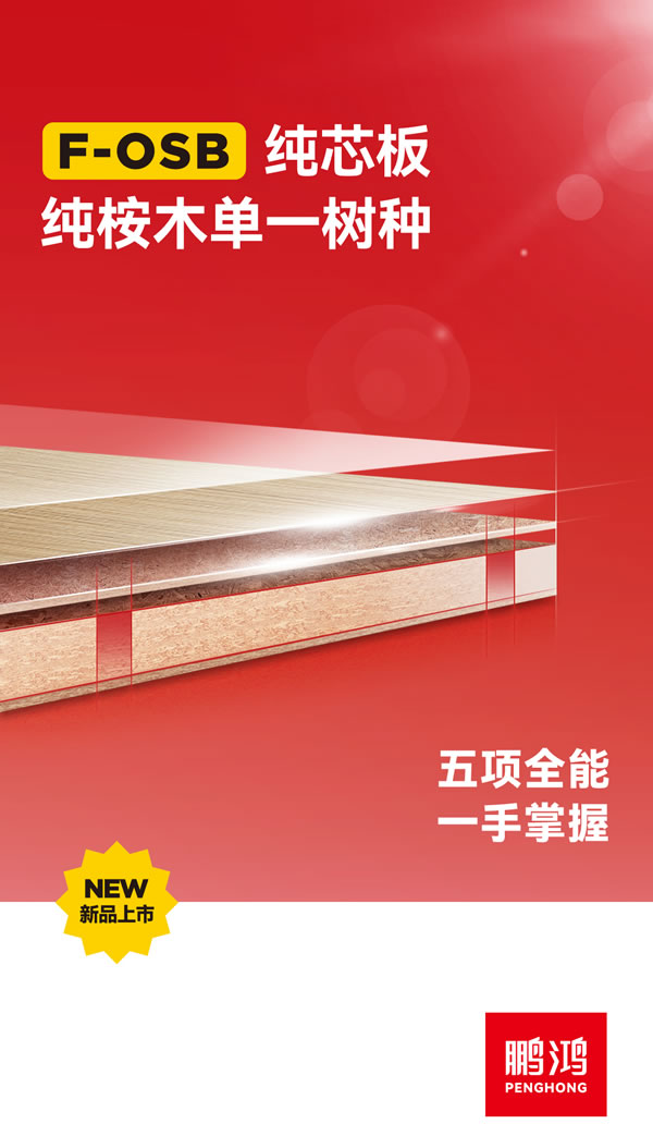 东升国际FOSB纯芯板