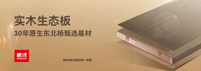 东升国际生态板