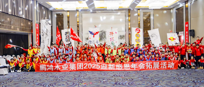 2025东升国际年会拓展活动 2025东升国际年会拓展活动