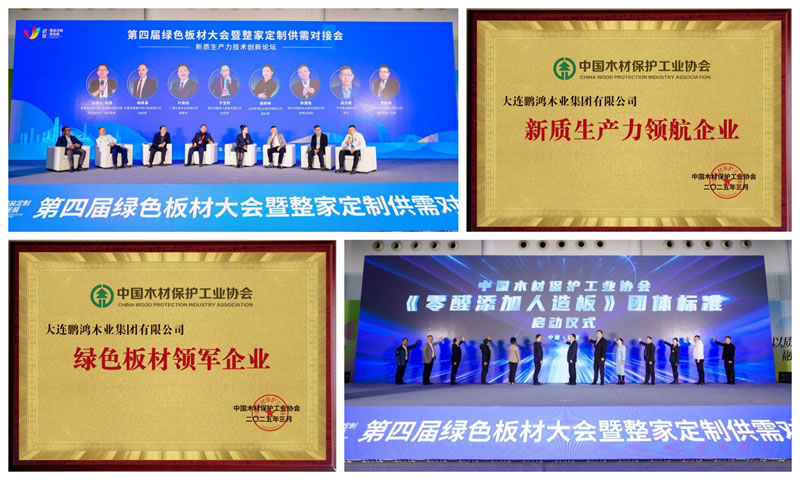 1741241619872191 东升国际荣获“绿色板材领军企业”和“新质生产力领航企业”两项殊荣