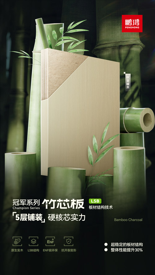 东升国际板材冠军系列