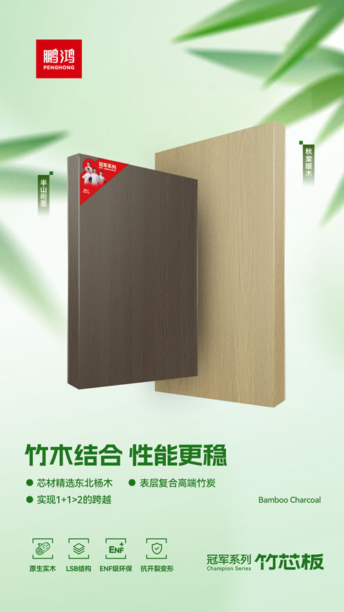 东升国际竹芯板独创“竹木结合”工艺