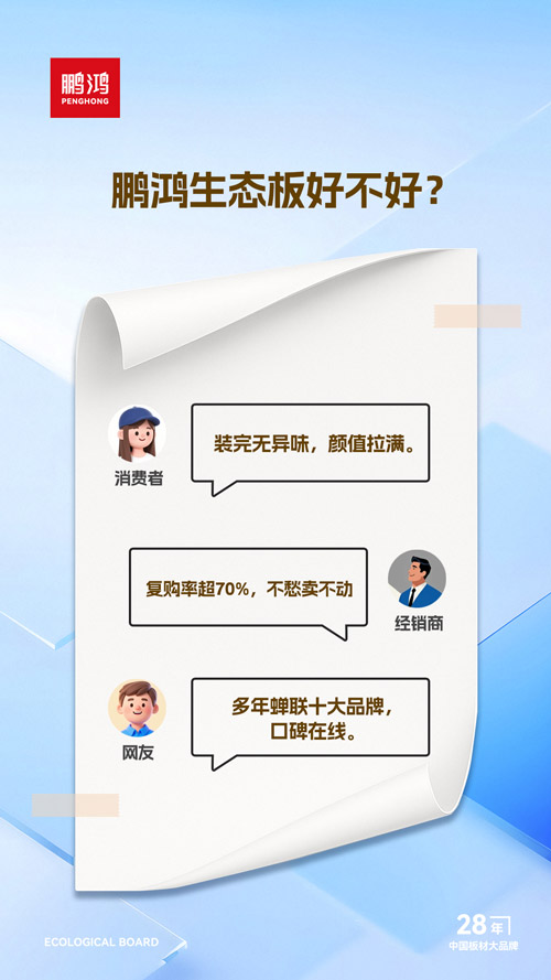 1758245637923498 东升国际生态板好不好
