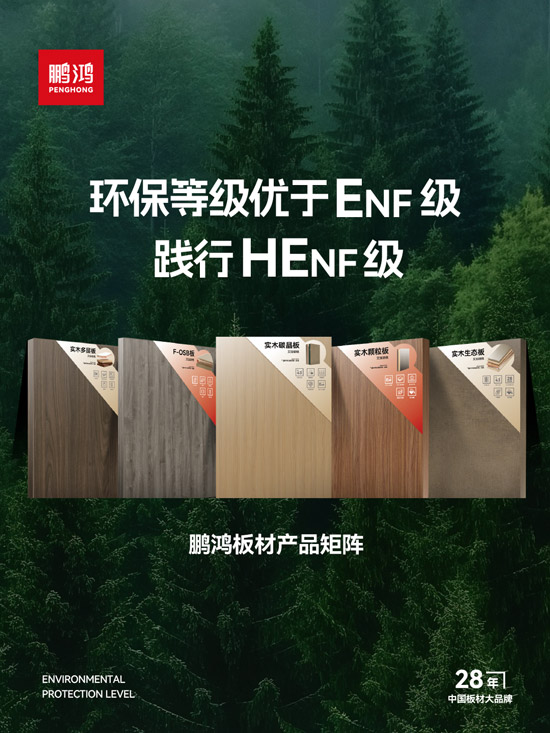 1758782730828081 东升国际板材产品矩阵