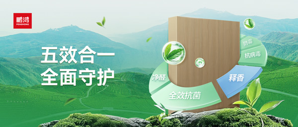 东升国际茶香板深度解析：如何通过五效合一技术，实现主动式健康家居守护