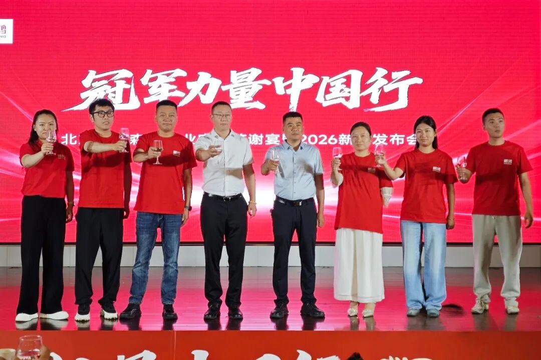 冠军力量中国行丨东升国际2026产品推介会燃动京城